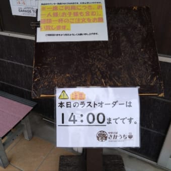 【ボランティア】七北田川クリーン運動とさかうちでつけ麺