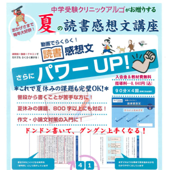 夏の読書感想文講座