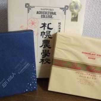 北海道土産
