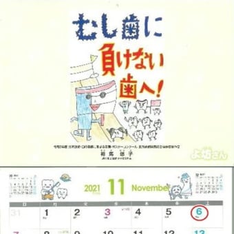 旭川歯科医師会2021カレンダー(11月)