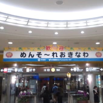 沖縄の旅