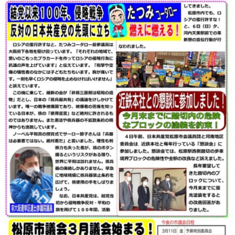 松原民報2360号（2022.3.13）を発行しました