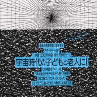 訃報／現世と神界を結ぶ人・鎌田東二さんさようなら【空想の森から＜202＞】
