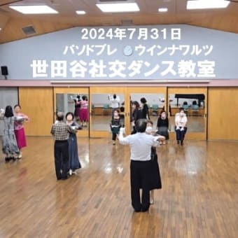 世田谷社交ダンスサークル公式ホームページ