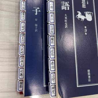 論語と荘子にインデックス