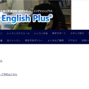 【完全予約制】 ２０２２年５月のEnglish Plus 学校説明会のお知らせ（日本語編）