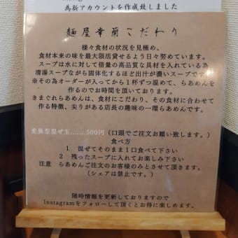 麵屋幸蘭