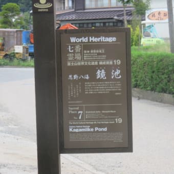 2016年10月4日　火曜日　忍野八海④　ノーベル賞おめでとうございます。