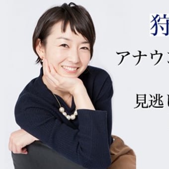 半熟アナの発売日でつなぁ～