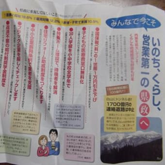 いよいよ石川県知事選挙