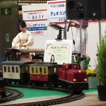 新春 鉄道模型展と音楽会
