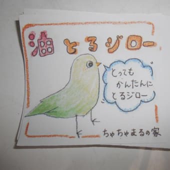 油とるジロー製作風景