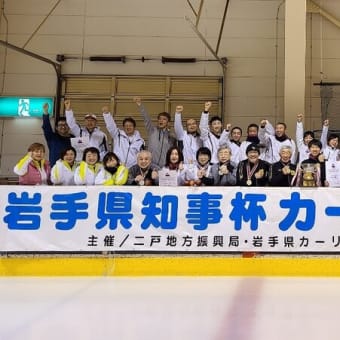 岩手県知事杯カーリング大会