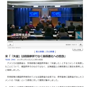 青木文鷹氏の米国大使館から出た靖国神社参拝に関する声明についての解説