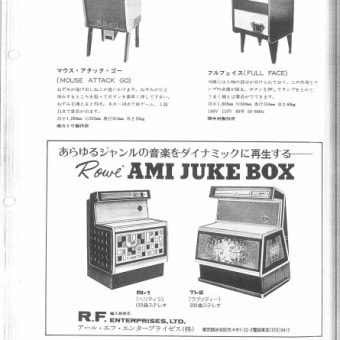 半世紀前（1975）のアーケードマシン（1）コインマシンその2