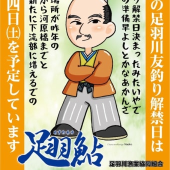 令和7年度、鮎友釣り解禁日