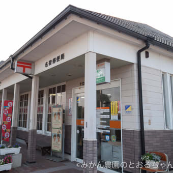 広島県尾道市・名荷郵便局