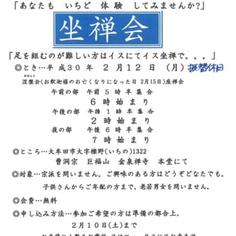 今年の最初の座禅会でリフレッシュしませんか！2月12日（振替休日）　福岡県大牟田市大字櫟野（いちの）１３２２　曹洞宗　金泉寺にて