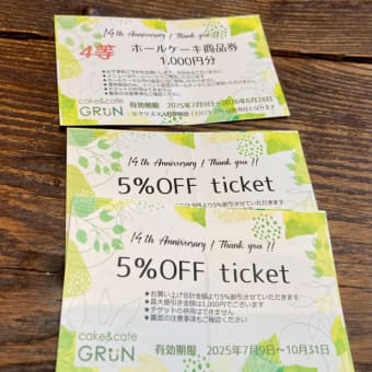 せいろ蒸しランチと、備蓄米と、御贔屓洋菓子店の感謝祭１４th。