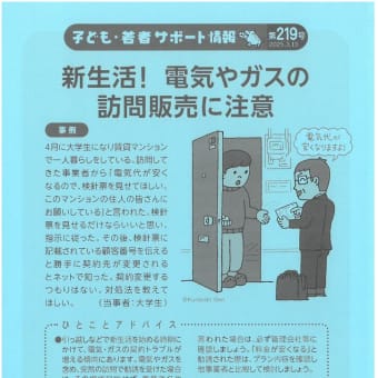 子ども・若者サポート情報　　219号