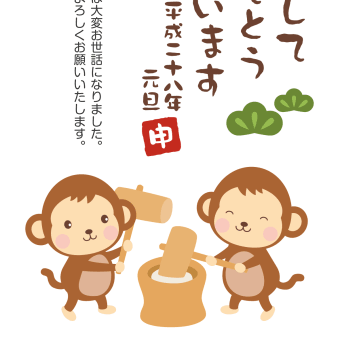 謹賀新年