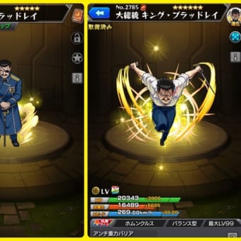 モンスト✖︎鋼の錬金術師
