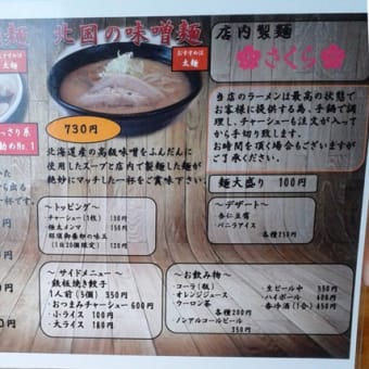 那須塩原【さくら】