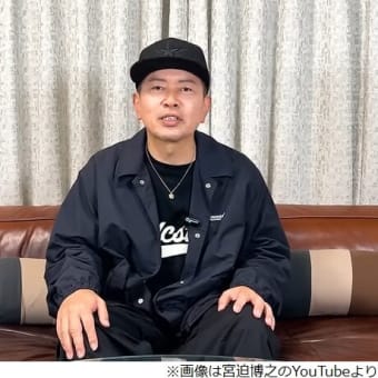 宮迫博之さんと粗品さん　このままだと粗品さんのイメージ悪くなり芸能界追放されますよ。木星の魔女