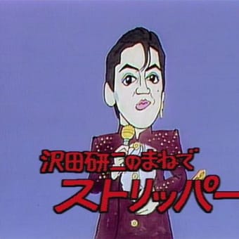 細川たかしにしか見えない。