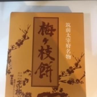 梅が枝餅