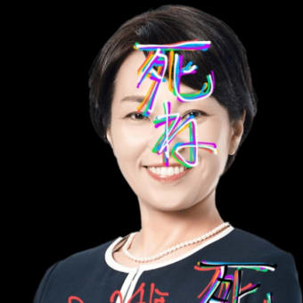【兵庫県知事選挙】稲村和美さんに投票日に大幅に運を落とす呪いを施しました。木星の魔女