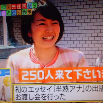 エリちゃん、初エッセイ本の反響は…