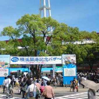 今日の開港祭バザー