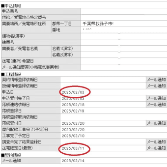 千葉県我孫子市　単３切り替え工事（アンペアアップの工事）