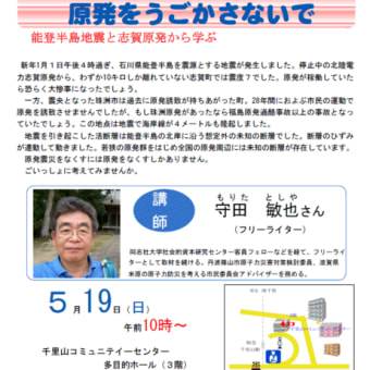 明日に向けて(2409)地震の多い日本で原発をうごかさないで！(18日、19日京都市と吹田市で講演します)