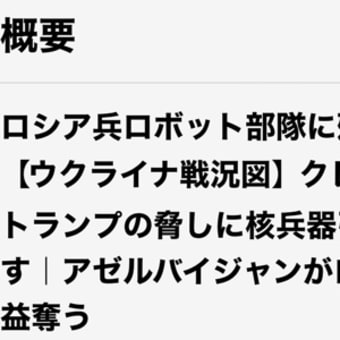 とらぷぅ💥情報7/15 露が対日選挙工作❓