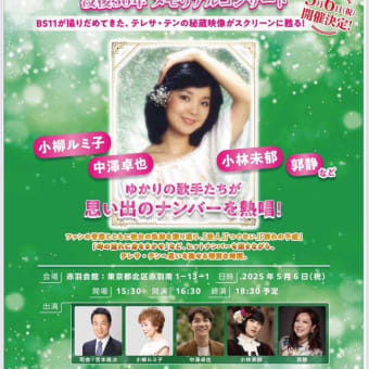 5月8日はテレサ・テンの命日（没後30年）