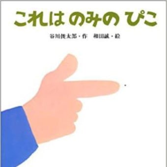 今日の絵本