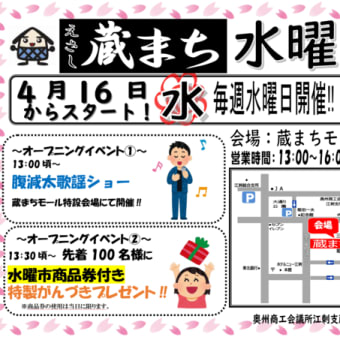 えさし蔵まち水曜市2025