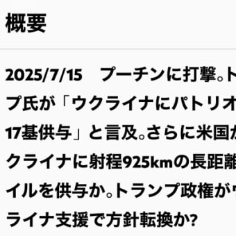 とらぷぅ💥情報7/15 露が対日選挙工作❓