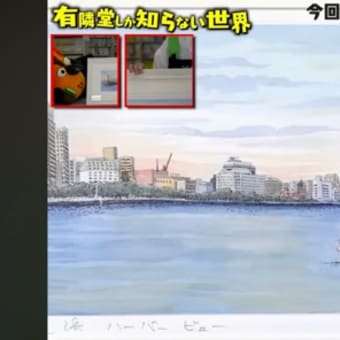 有隣堂しか知らない世界　YouTubeオススメ