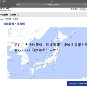 気になるニュース。〜インドネシアの火山で大規模噴火　日本への津波の影響あるか調査中　最も早い場合で沖縄に午後10時ごろ到着〜