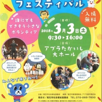 第１１回ボランティア市民活動フェスティバルを開催いたします♪♪