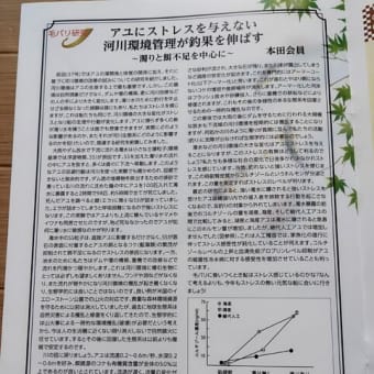 日本鮎毛バリ通信2024年5月号　日本鮎毛バリ釣り団体協議会