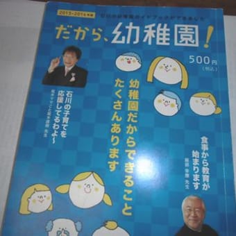 石川の仏教文化（幼稚園・保育園）