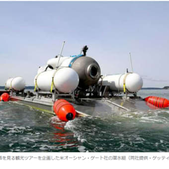 潜水艇「タイタン」圧壊された状態で発見