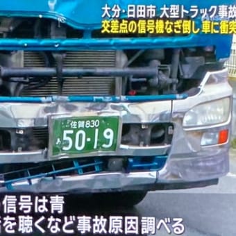 大分でヴォケが大型トラックで反対車線に食み出して軽自動車と信号に打つかる