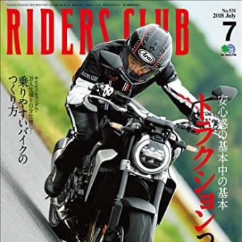 RIDERS CLUB  2018年7月号 No.531