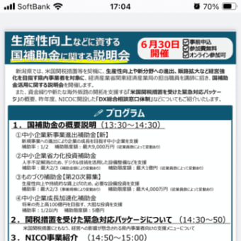 R7.6.23-R7.6.29産業創造ディレクター細々日記