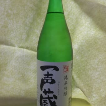 山形地酒【一声蔵】